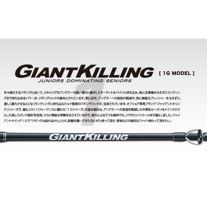 GK1-B60H MAJORCRAFT CAÑA GIANT KILLING 1G CASTING 6'0'' 183CM 180-300G  REGULAR FAST H PE 2.0-4.0 GRIP JOINT