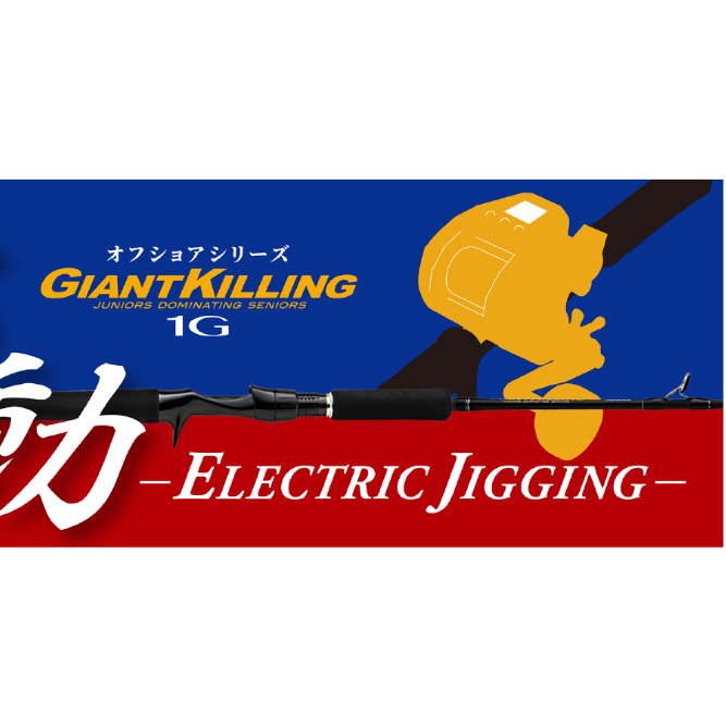 GK1EJ-B63-6 MAJORCRAFT CAÑA GIANT KILLING 1G CASTING 6'3'' 191CM MAX 400G REGULAR PE MAX 6.0 GRIP JOINT