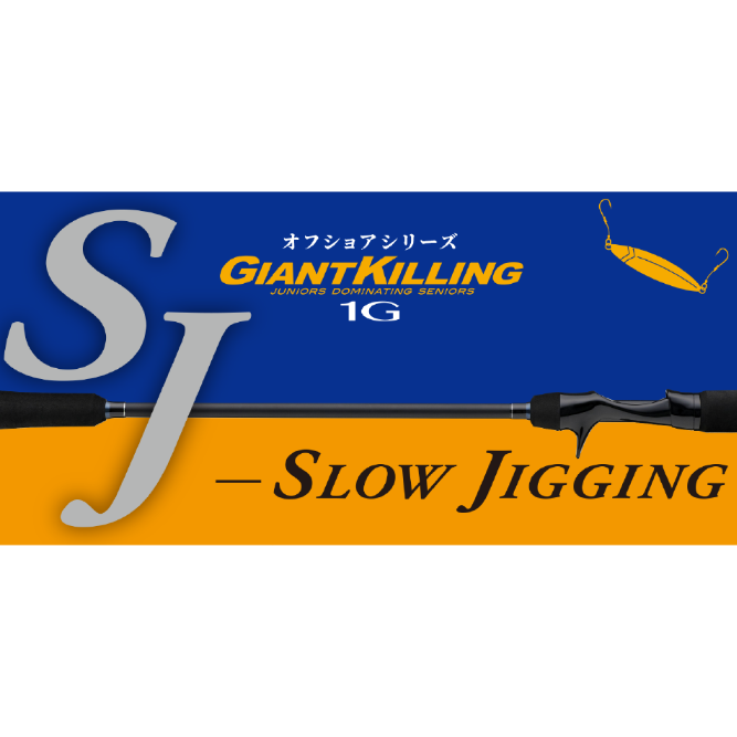 GK1SJ-B60-2 MAJORCRAFT CAÑA SLOW JIGGING GIANT KILLING 1G CASTING 6'0'' 183CM MAX 250G REGULAR MAX PE 2.0 GRIP JOINT