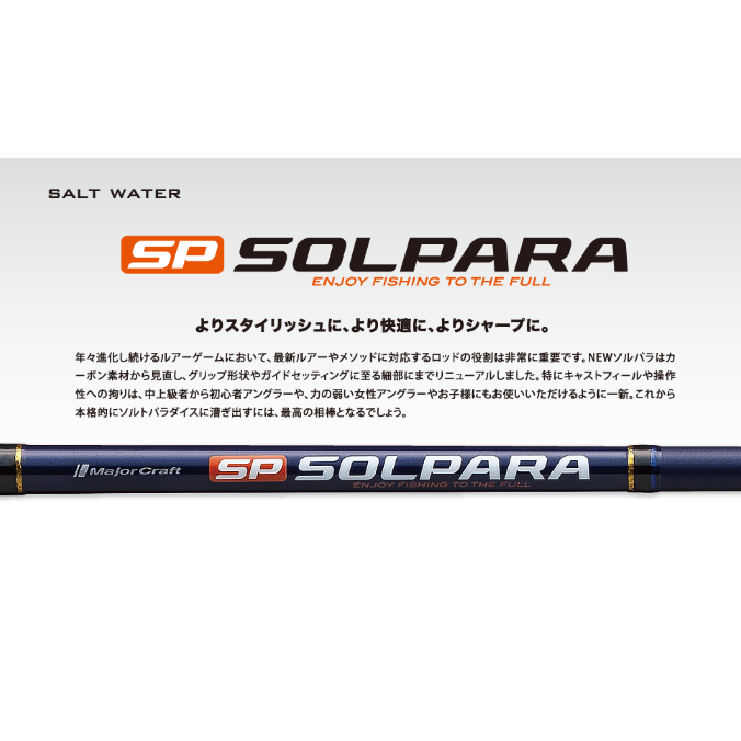 Major Craft Solpara New Spinning SPX-962M/Tachi 9'6" 290cm PE 0.6-2.0 2PCS