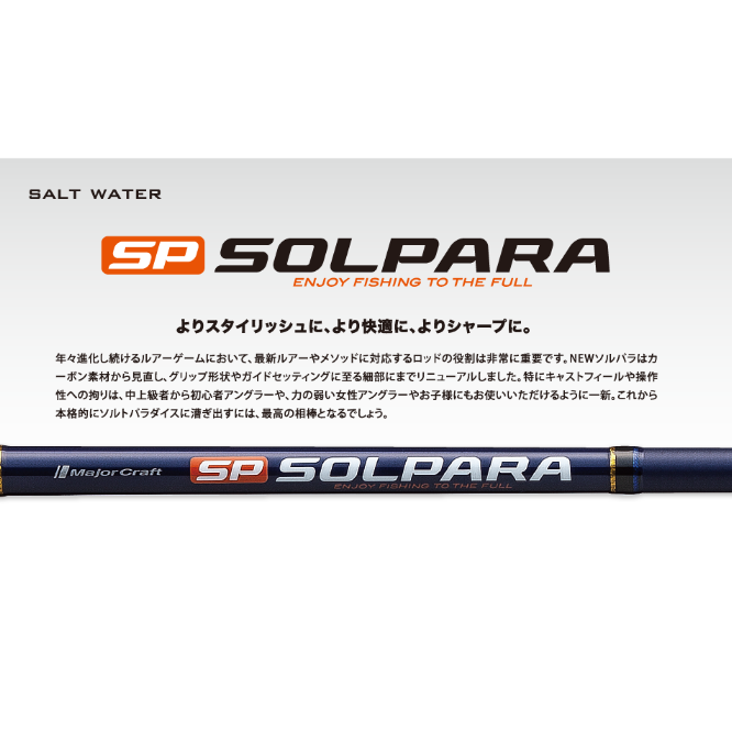 Major Craft Solpara New Wind Spinning SPX-832MLW 8'3" 252cm PE 0.4-1.2 2PCS
